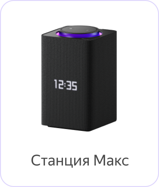 ЯндексМакс