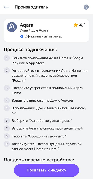 Яндекске байланыстыру түймесі өндірушінің беті Алисамен бірге үй қосымшасында