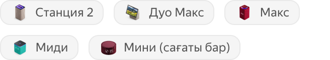 Станция 2, Дуо Макс Станциясы, Макс Станциясы, Миди Станциясы және Мини Станциясы (сағатпен)